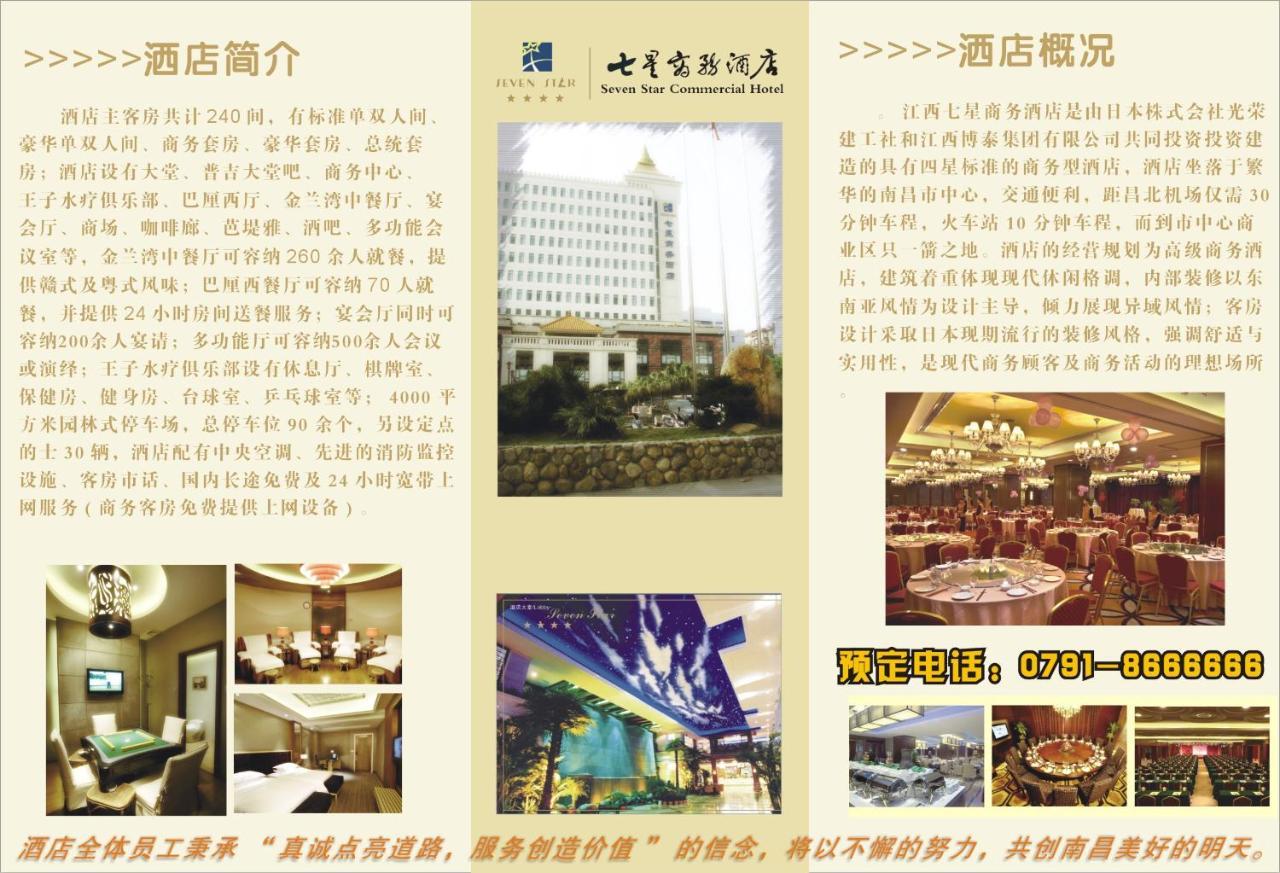 Jiangxi Seven Star Shang Wu Hotel Nanchang  Extérieur photo